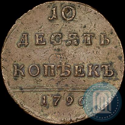 Фото 10 копеек 1796 года  
