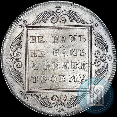 Фото 1 рубль 1796 года БМ 