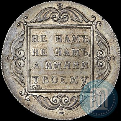 Picture 1 rouble 1797 year СМ-ФЦ "Heavy"