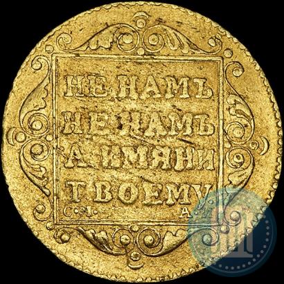 Picture 5 roubles 1801 year СМ-АИ 