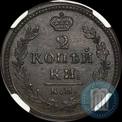 Picture 2 kopecks 1830 year КМ-АМ "Eagle with wings upwards"