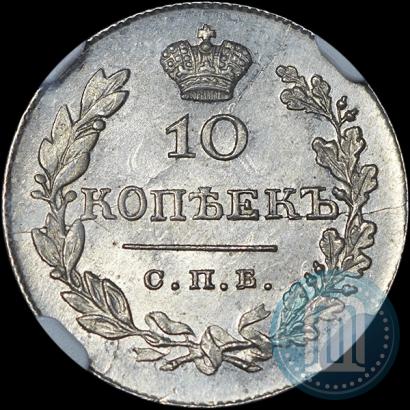 Picture 10 kopecks 1831 year СПБ-НГ 