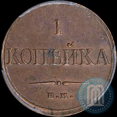 Picture 1 kopeck 1832 year ЕМ-ФХ 