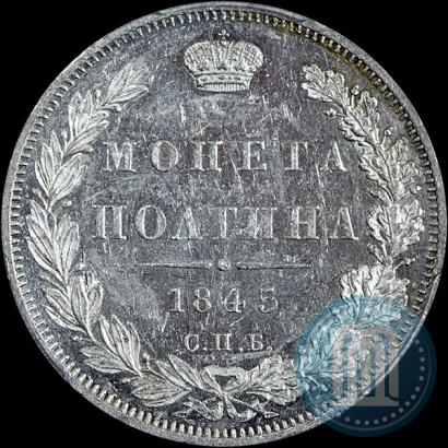 Picture Poltina 1845 year СПБ-КБ 
