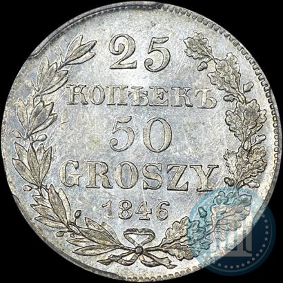 Фото 25 копеек - 50 грошей 1846 года MW 