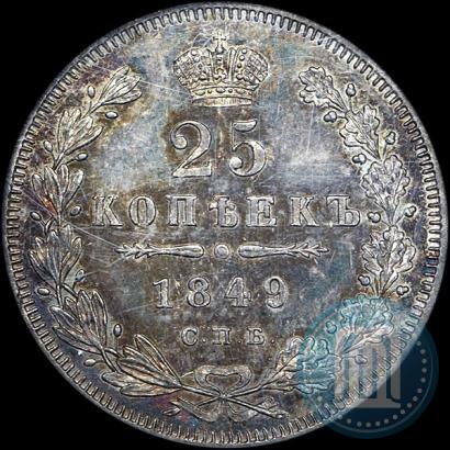 Фото 25 копеек 1849 года СПБ-ПА 