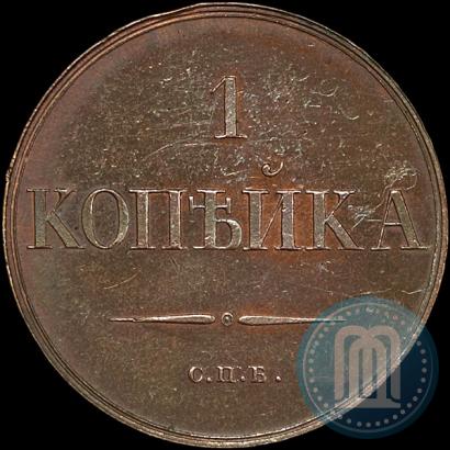 Picture 1 kopeck 1830 year СПБ "Pattern"