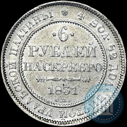 Picture 6 roubles 1831 year СПБ 