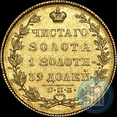 Фото 5 рублей 1831 года СПБ-ПД 