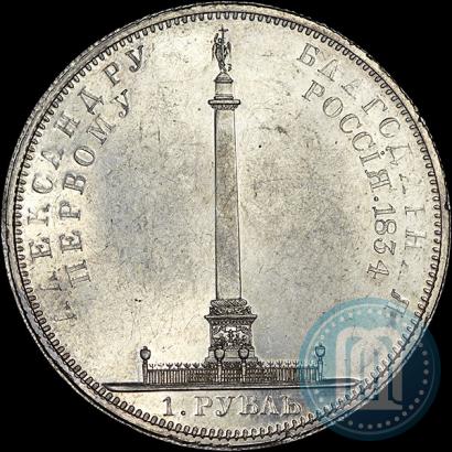 Picture 1 rouble 1834 year GUBE F. "In memory of unveiling of the Alexander column"