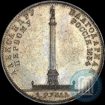 Picture 1 rouble 1834 year GUBE F. "In memory of unveiling of the Alexander column"
