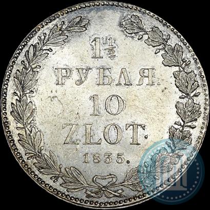 Picture 1,5 roubles - 10 złotych 1835 year НГ 
