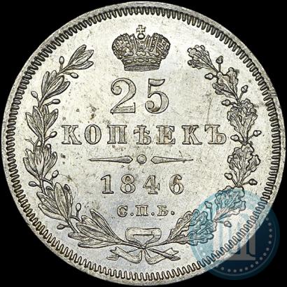 Picture 25 kopecks 1846 year СПБ-ПА 