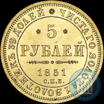 Picture 5 roubles 1851 year СПБ-АГ 
