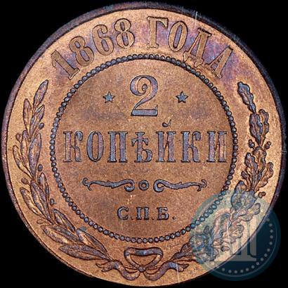 Фото 2 копейки 1868 года СПБ 