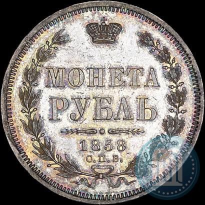 Picture 1 rouble 1858 year СПБ-ФБ 