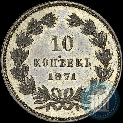 Picture 10 kopecks 1871 year  "Pattern"