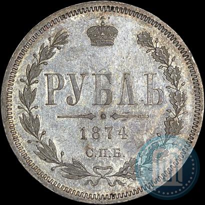Фото 1 рубль 1874 года СПБ-НІ 