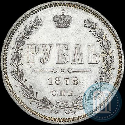 Picture 1 rouble 1878 year СПБ-НФ 