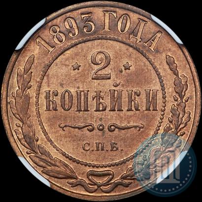 Picture 2 kopecks 1893 year СПБ 