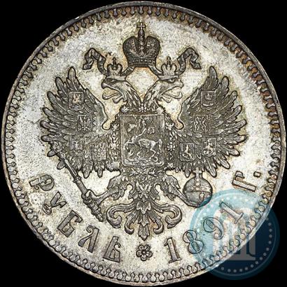 Picture 1 rouble 1891 year (АГ) 
