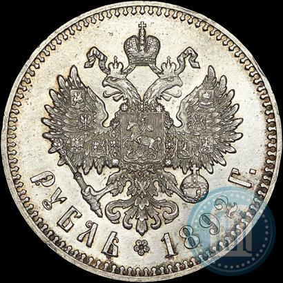Picture 1 rouble 1892 year (АГ) 