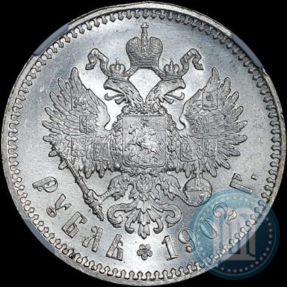 Picture 1 rouble 1902 year (АР) 