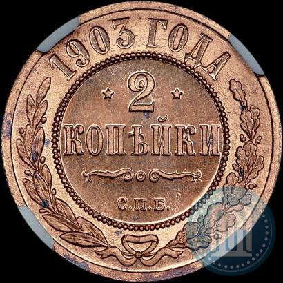 Picture 2 kopecks 1903 year СПБ 