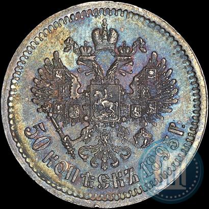 Фото 50 копеек 1895 года (АГ) 