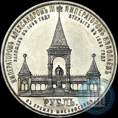 Picture 1 rouble 1898 year (АГ)-А.Г. "Alexander II Monument "