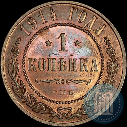 Picture 1 kopeck 1914 year СПБ 
