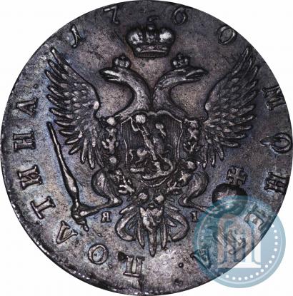Picture Poltina 1760 year СПБ-ЯI 