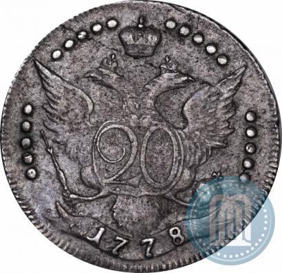 Фото 20 копеек 1778 года СПБ 