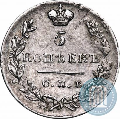 Фото 5 копеек 1830 года СПБ-НГ 