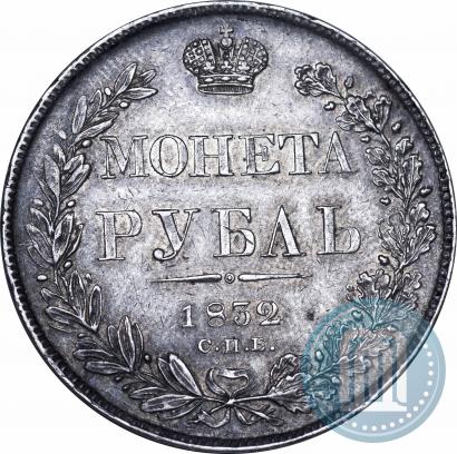 Picture 1 rouble 1832 year СПБ-НГ 