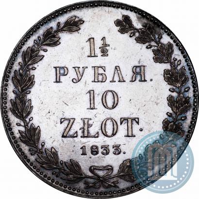 Picture 1,5 roubles - 10 złotych 1833 year НГ 