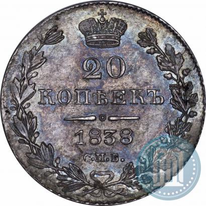 Picture 20 kopecks 1838 year СПБ-НГ 