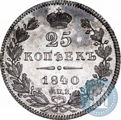 Picture 25 kopecks 1840 year СПБ-НГ 