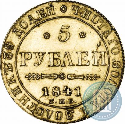 Picture 5 roubles 1841 year СПБ-АЧ 