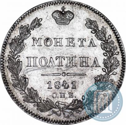 Picture Poltina 1841 year СПБ-НГ 