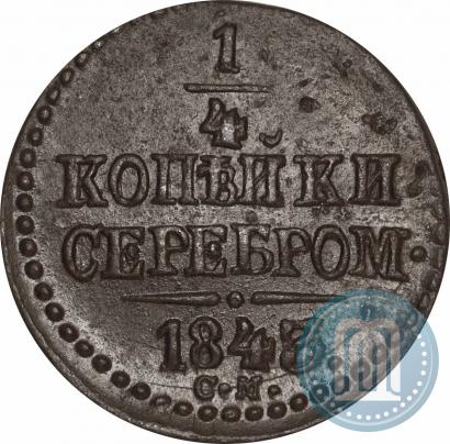 Фото 1/4 копейки 1843 года СМ 