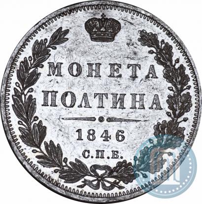Picture Poltina 1846 year СПБ-ПА 