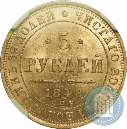 Picture 5 roubles 1848 year СПБ-АГ 