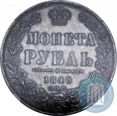 Picture 1 rouble 1849 year СПБ-ПА 