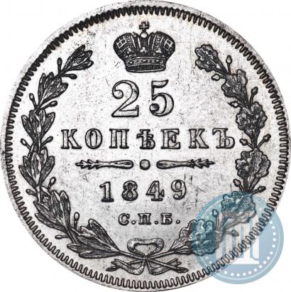 Picture 25 kopecks 1849 year СПБ-ПА 
