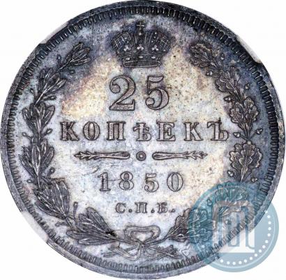 Picture 25 kopecks 1850 year СПБ-ПА 