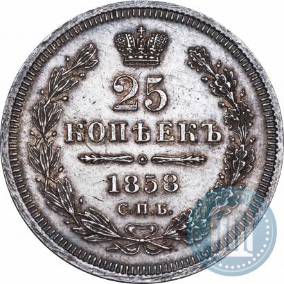 Фото 25 копеек 1858 года СПБ-ФБ 