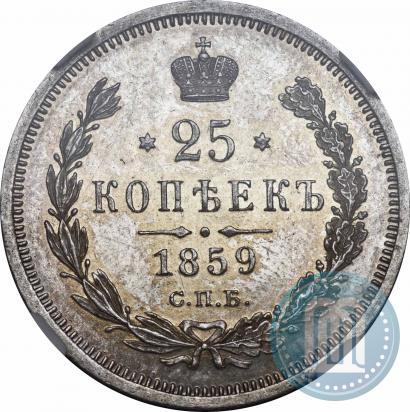 Фото 25 копеек 1859 года СПБ-ФБ 