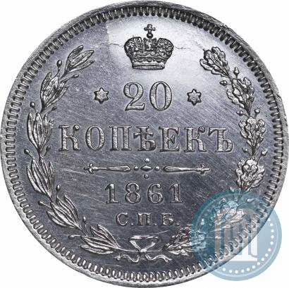 Picture 20 kopecks 1861 year СПБ-ФБ 