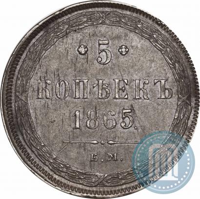 Фото 5 копеек 1865 года ЕМ 